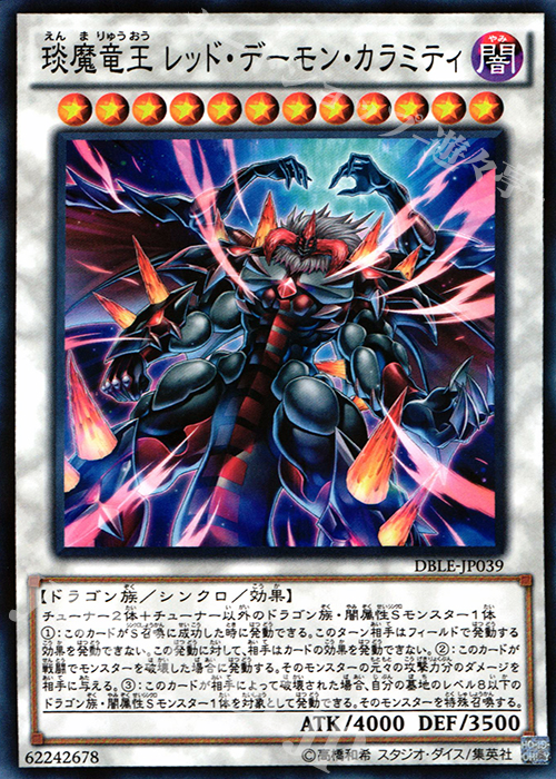 P-N えん魔竜王 レッド・デーモン・カラミティ | 販売 | [DBLE] DIMENSION BOX -LIMITED EDITION- | 遊戯王 OCG