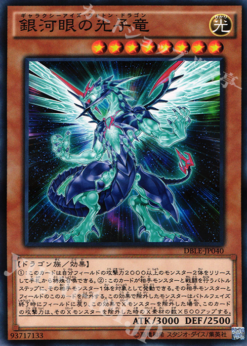 P-N 銀河眼の光子竜 | 販売 | [DBLE] DIMENSION BOX -LIMITED EDITION- | 遊戯王 OCG