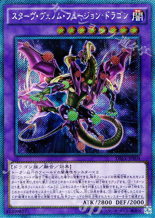P-EXSE スターヴ・ヴェノム・フュージョン・ドラゴン | 買取 | [DBLE] DIMENSION BOX -LIMITED EDITION- | 遊戯王 OCG
