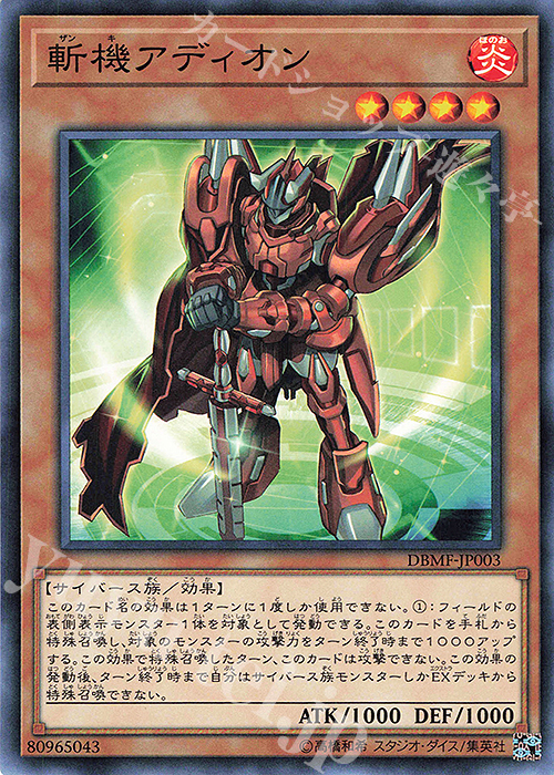 N 斬機アディオン | 販売 | [DBMF] デッキビルドパック ミスティック・ファイターズ | 遊戯王 OCG