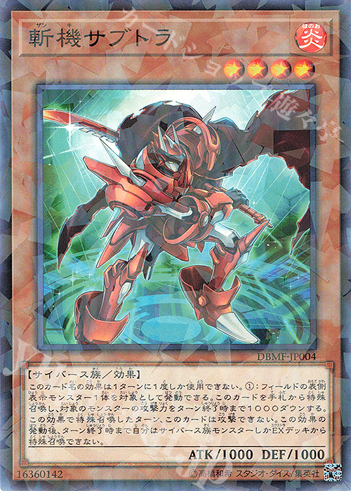 P-N 斬機サブトラ | 販売 | [DBMF] デッキビルドパック ミスティック・ファイターズ | 遊戯王 OCG