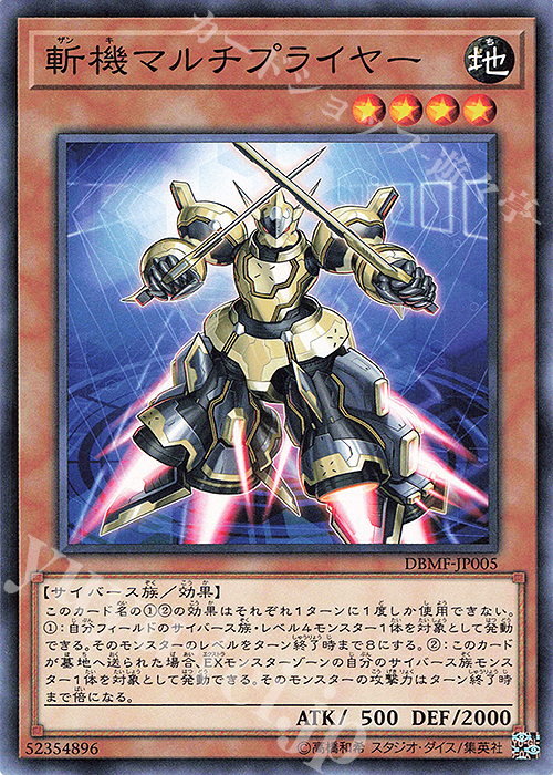 N 斬機マルチプライヤー | 販売 | [DBMF] デッキビルドパック ミスティック・ファイターズ | 遊戯王 OCG