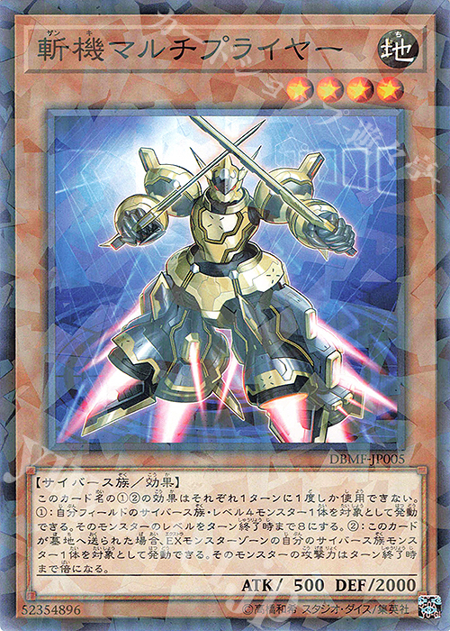 P-N 斬機マルチプライヤー | 販売 | [DBMF] デッキビルドパック ミスティック・ファイターズ | 遊戯王 OCG