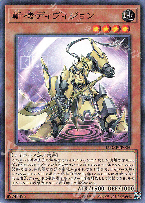 N 斬機ディヴィジョン | 販売 | [DBMF] デッキビルドパック ミスティック・ファイターズ | 遊戯王 OCG