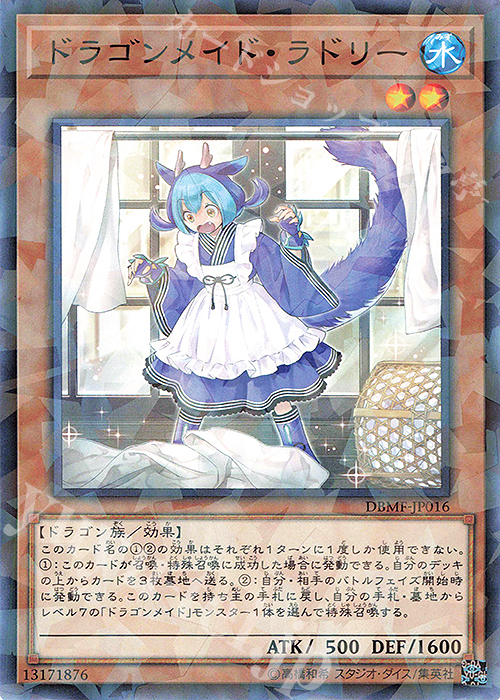 P-N ドラゴンメイド・ラドリー | 販売 | [DBMF] デッキビルドパック ミスティック・ファイターズ | 遊戯王 OCG