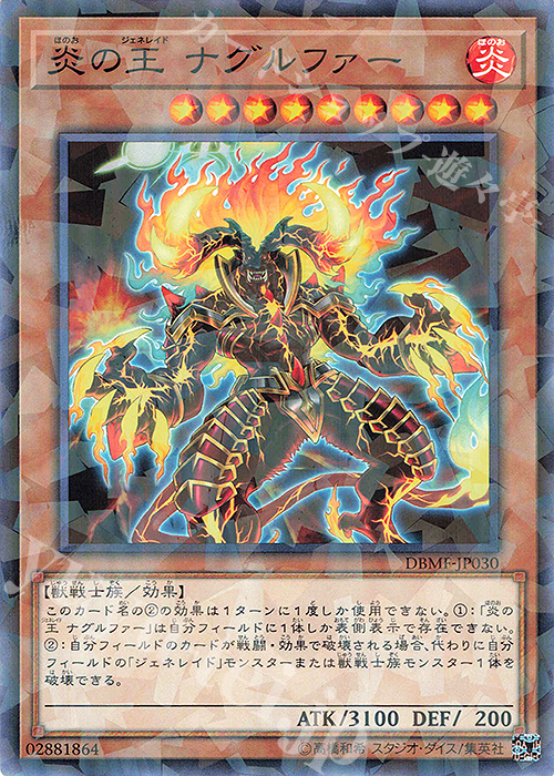 P-N 炎の王 ナグルファー | 販売 | [DBMF] デッキビルドパック ミスティック・ファイターズ | 遊戯王 OCG