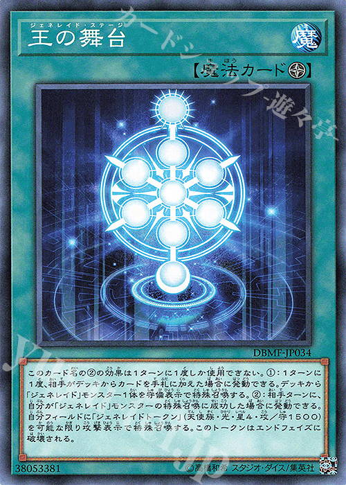 N 王の舞台 | 販売 | [DBMF] デッキビルドパック ミスティック・ファイターズ | 遊戯王 OCG