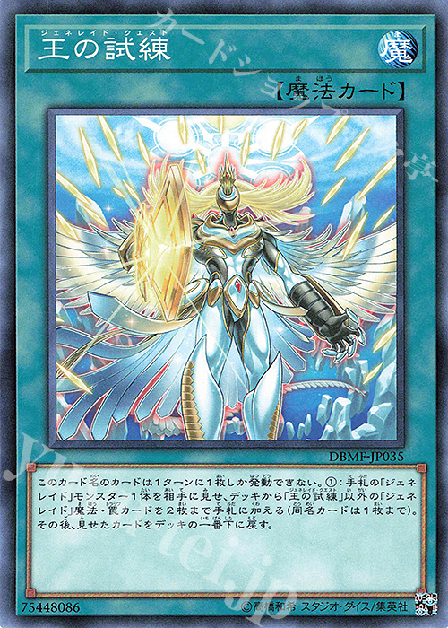 N 王の試練 | 販売 | [DBMF] デッキビルドパック ミスティック・ファイターズ | 遊戯王 OCG