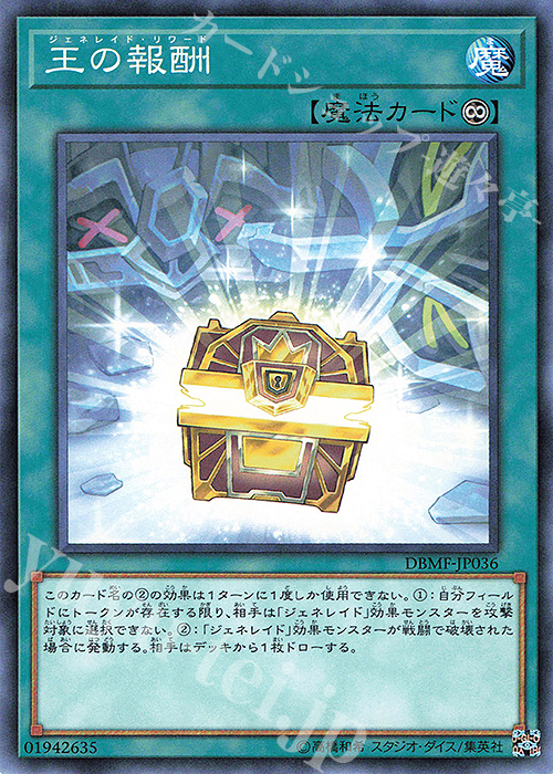 N 王の報酬 | 買取 | [DBMF] デッキビルドパック ミスティック・ファイターズ | 遊戯王 OCG