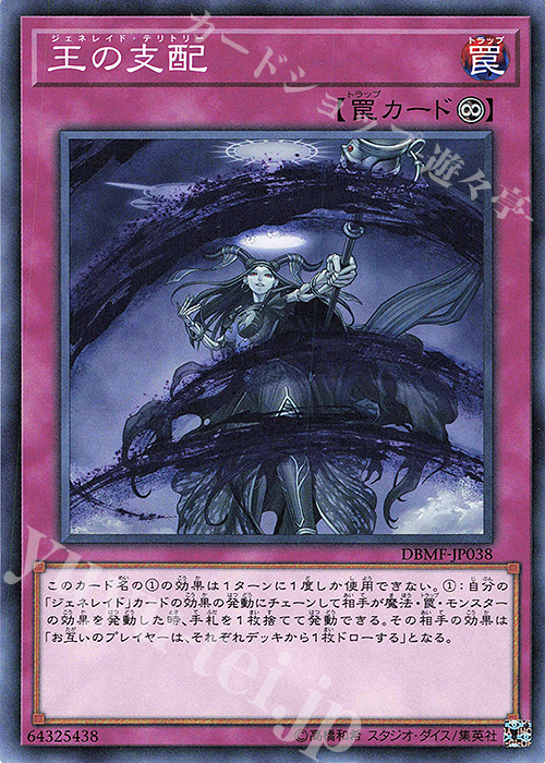 N 王の支配 | 販売 | [DBMF] デッキビルドパック ミスティック・ファイターズ | 遊戯王 OCG