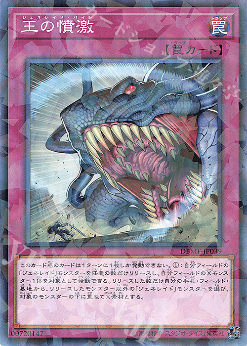 P-N 王の憤激 | 販売 | [DBMF] デッキビルドパック ミスティック・ファイターズ | 遊戯王 OCG