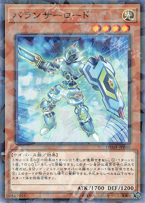 P-N バランサーロード | 販売 | [DBMF] デッキビルドパック ミスティック・ファイターズ | 遊戯王 OCG