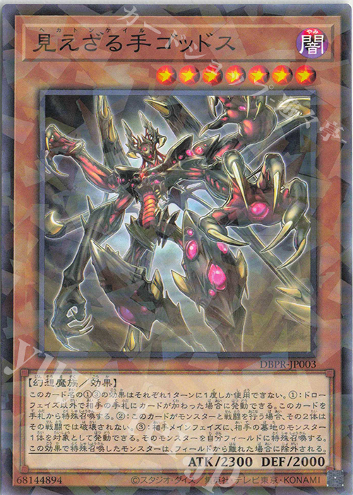 P-N 見えざる手ゴッドス | 買取 | [DBPR] デッキビルドパック ファントム・リベンジャーズ | 遊戯王 OCG