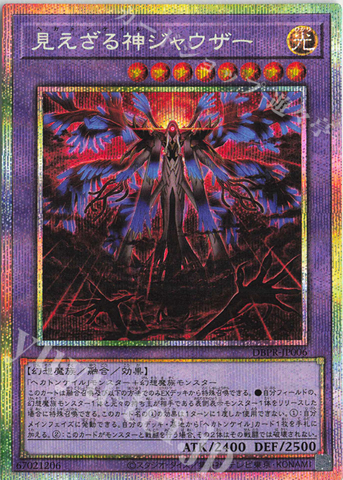 【傷】 PSE 見えざる神ジャウザー | 販売 | [DBPR] デッキビルドパック ファントム・リベンジャーズ | 遊戯王 OCG