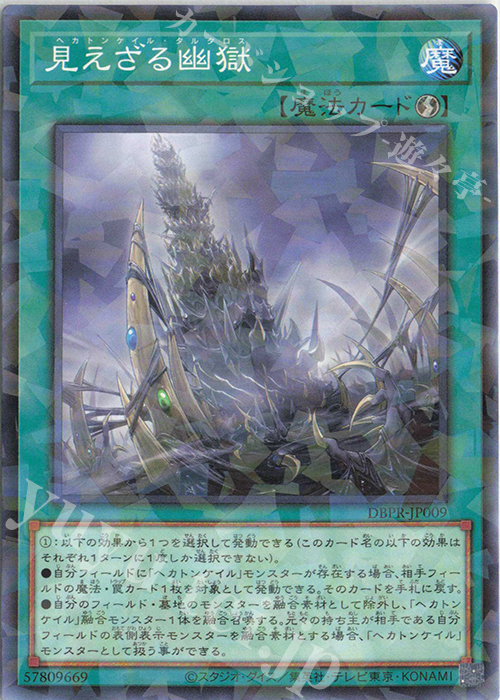 P-N 見えざる幽獄 | 買取 | [DBPR] デッキビルドパック ファントム・リベンジャーズ | 遊戯王 OCG