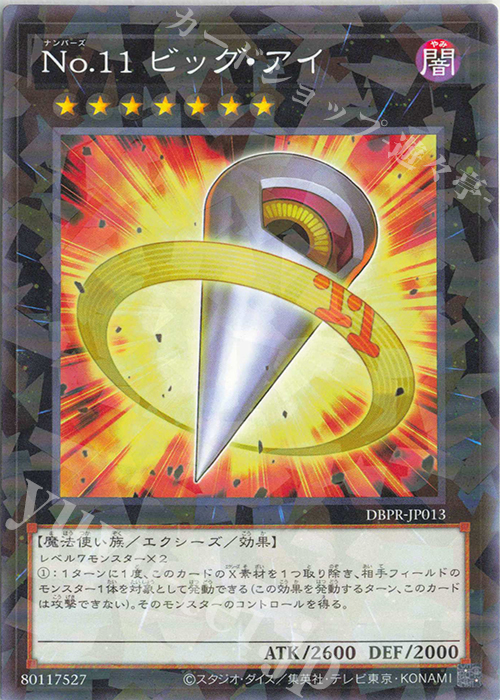 P-N No.11 ビッグ・アイ | 買取 | [DBPR] デッキビルドパック ファントム・リベンジャーズ | 遊戯王 OCG