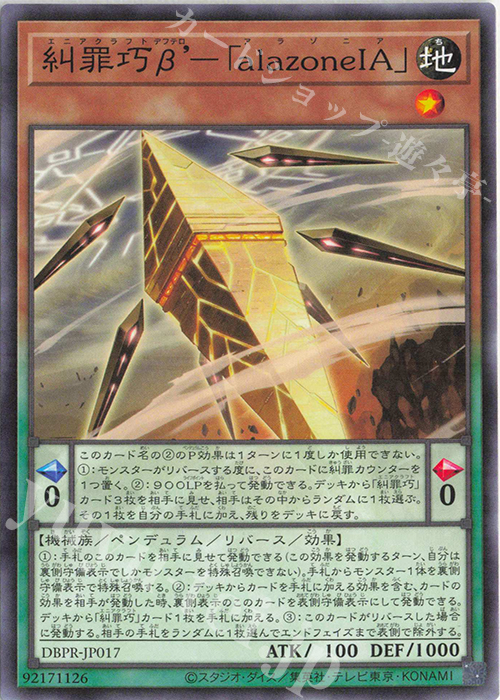 遊戯王 ファントムリベンジャーズ 糾罪巧 エニアクラフト プリシク含む 45枚 N 糾罪巧β'-「alazoneIA」 販売 | [DBPR] デッキビルドパック