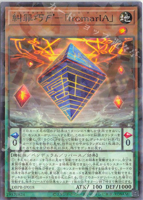 【傷】 P-N 糾罪巧ϝ’-「tromarIA」 | 販売 | [DBPR] デッキビルドパック ファントム・リベンジャーズ | 遊戯王 OCG