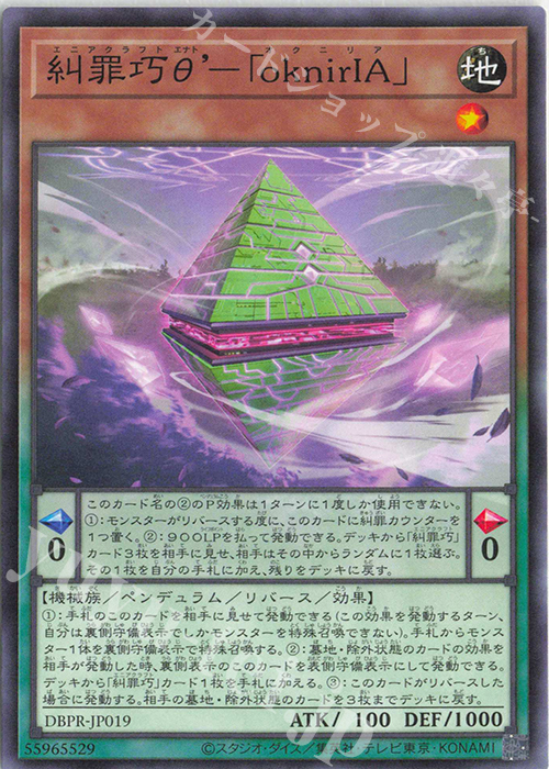 N 糾罪巧θ'-「oknirIA」 販売 | [DBPR] デッキビルドパック