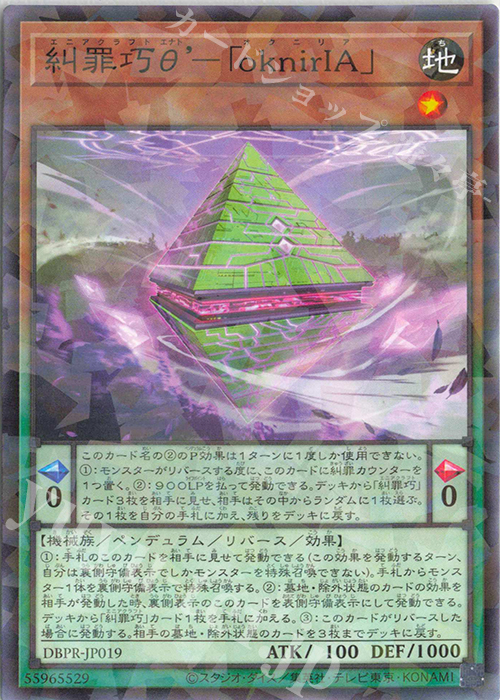 P-N 糾罪巧θ’-「oknirIA」 | 買取 | [DBPR] デッキビルドパック ファントム・リベンジャーズ | 遊戯王 OCG