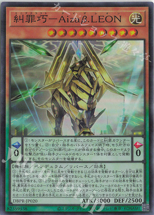 SR 糾罪巧-Aizaβ.LEON 販売 | [DBPR] デッキビルドパック