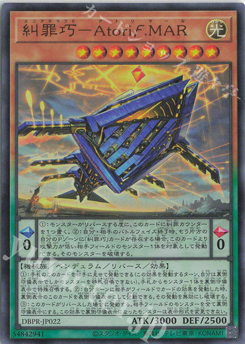 【傷】 UR 糾罪巧-Atoriϝ.MAR | 販売 | [DBPR] デッキビルドパック ファントム・リベンジャーズ | 遊戯王 OCG