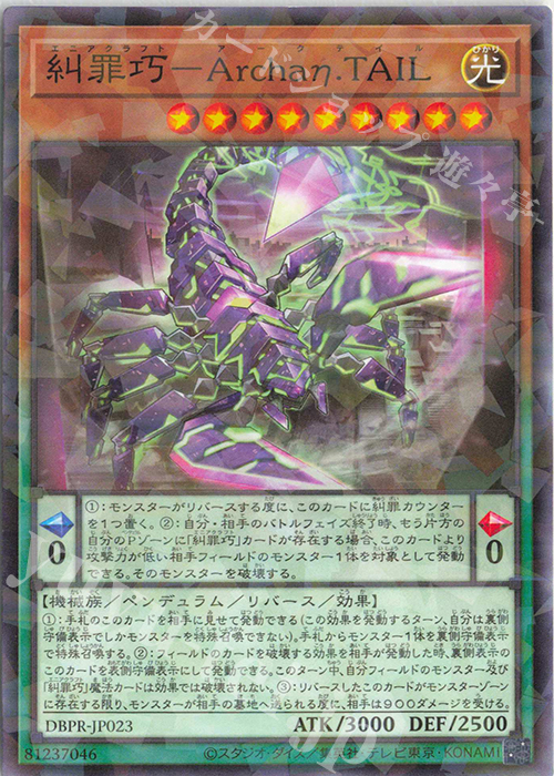 遊戯王　構築済デッキ　糾罪巧 第13期/DBPR-JP025 糾罪巧－始導【スーパーレア】 | 遊戯王OCG