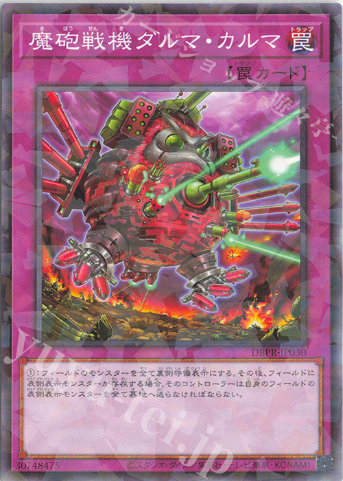 【傷】 P-N 魔砲戦機ダルマ・カルマ | 販売 | [DBPR] デッキビルドパック ファントム・リベンジャーズ | 遊戯王 OCG
