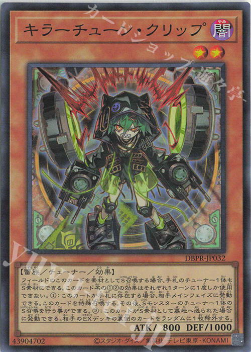 遊戯王　DBPR キラーチューン パーツセット 遊戯王 キラーチューン デッキパーツセット DBPR ③ N キラー
