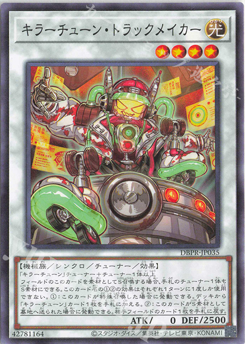 遊戯王　キラーチューン　デッキパーツ　セット　各３枚　まとめ 遊戯王 キラーチューン デッキパーツ コンプリートセット 各3枚