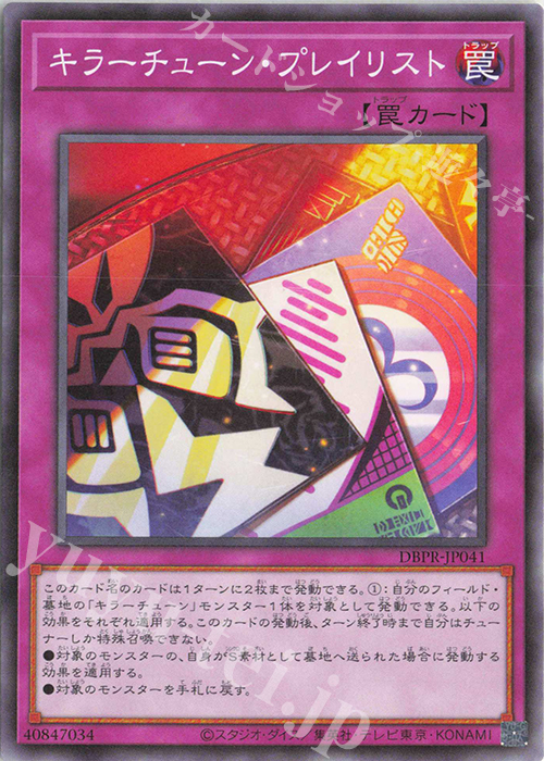 遊戯王 キラーチューン デッキパーツ 遊戯王 キラーチューンデッキ EXデッキ付き 構築済みデッキ