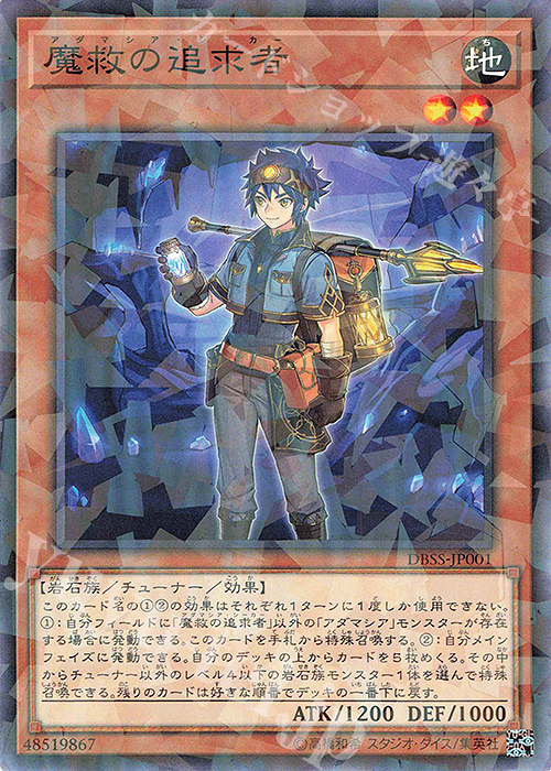 P-N 魔救の追求者 | 買取 | [DBSS] デッキビルドパック シークレット・スレイヤーズ | 遊戯王 OCG