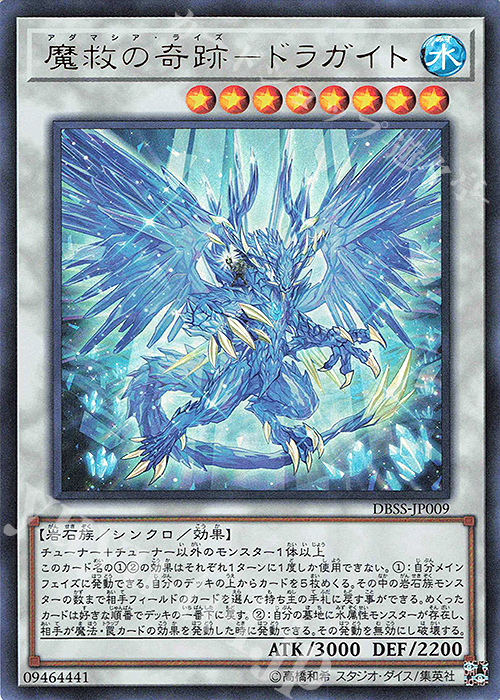 UR 魔救の奇跡-ドラガイト | 販売 | [DBSS] デッキビルドパック シークレット・スレイヤーズ | 遊戯王 OCG