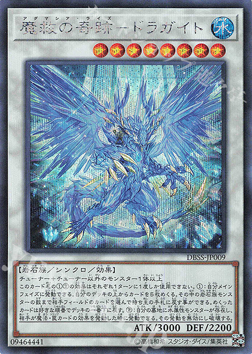 SE 魔救の奇跡-ドラガイト | 買取 | [DBSS] デッキビルドパック シークレット・スレイヤーズ | 遊戯王 OCG
