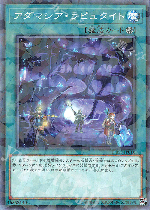 P-N アダマシア・ラピュタイト | 買取 | [DBSS] デッキビルドパック シークレット・スレイヤーズ | 遊戯王 OCG