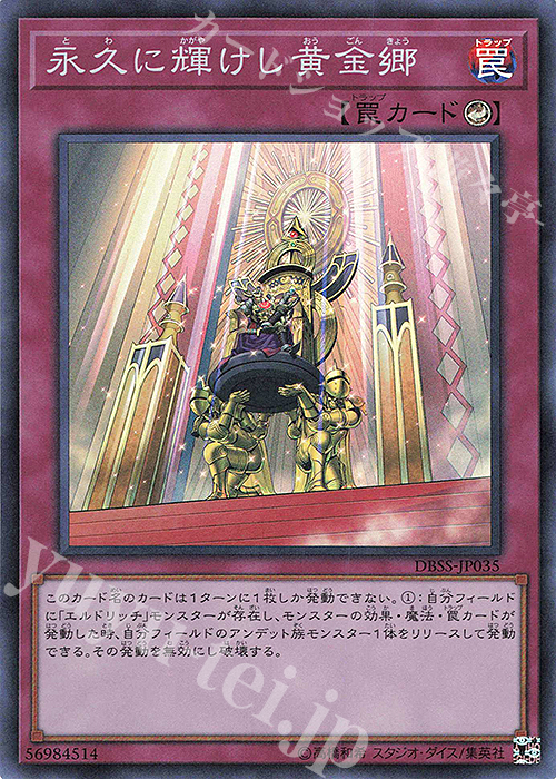 【傷】 SR 永久に輝けし黄金郷 | 販売 | [DBSS] デッキビルドパック シークレット・スレイヤーズ | 遊戯王 OCG