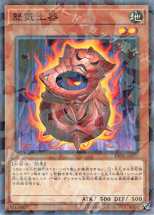 P-N 怒気土器 | 買取 | [DBSS] デッキビルドパック シークレット・スレイヤーズ | 遊戯王 OCG