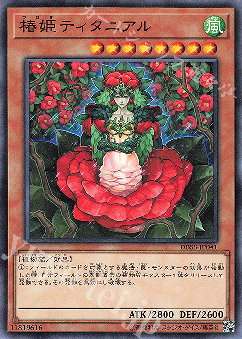 N 椿姫ティタニアル | 販売 | [DBSS] デッキビルドパック シークレット・スレイヤーズ | 遊戯王 OCG