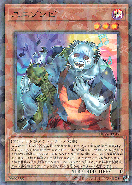 【傷】 P-N ユニゾンビ | 販売 | [DBSS] デッキビルドパック シークレット・スレイヤーズ | 遊戯王 OCG