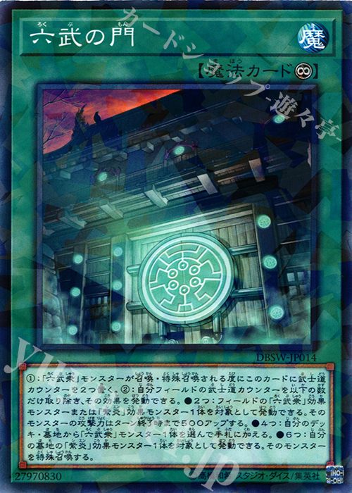 【傷】 P-N 六武の門 | 販売 | [DBSW] デッキビルドパック スピリット・ウォリアーズ | 遊戯王 OCG