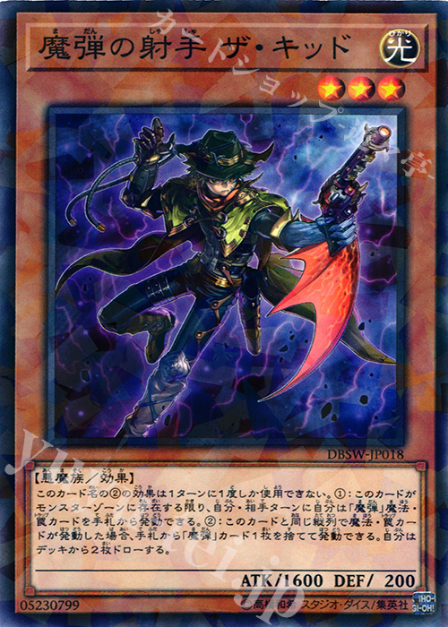 【傷】 P-N 魔弾の射手 ザ・キッド | 販売 | [DBSW] デッキビルドパック スピリット・ウォリアーズ | 遊戯王 OCG