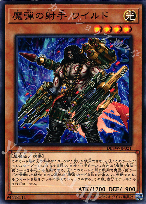 N 魔弾の射手 ワイルド | 買取 | [DBSW] デッキビルドパック スピリット・ウォリアーズ | 遊戯王 OCG