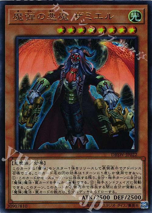 UR 魔弾の悪魔 ザミエル | 買取 | [DBSW] デッキビルドパック スピリット・ウォリアーズ | 遊戯王 OCG