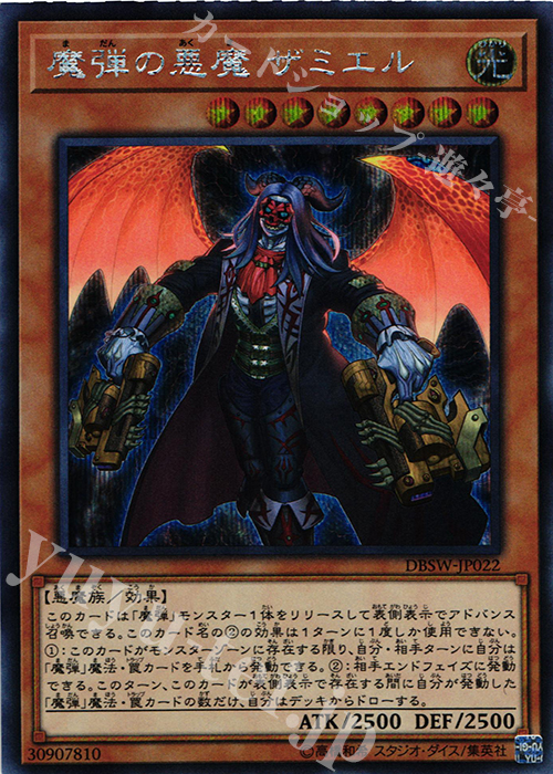 SE 魔弾の悪魔 ザミエル | 買取 | [DBSW] デッキビルドパック スピリット・ウォリアーズ | 遊戯王 OCG