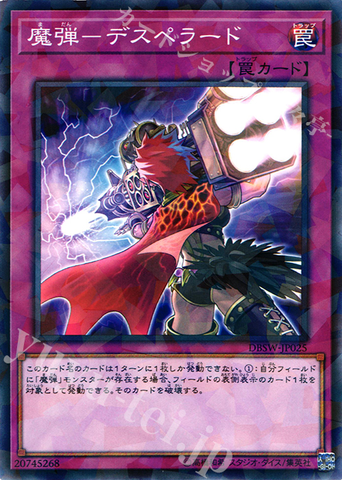 P-N 魔弾-デスペラード | 販売 | [DBSW] デッキビルドパック スピリット・ウォリアーズ | 遊戯王 OCG