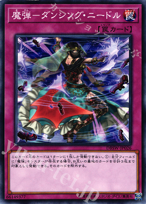 N 魔弾-ダンシング・ニードル | 販売 | [DBSW] デッキビルドパック スピリット・ウォリアーズ | 遊戯王 OCG