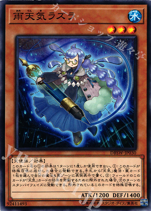 N 雨天気ラズラ | 買取 | [DBSW] デッキビルドパック スピリット・ウォリアーズ | 遊戯王 OCG