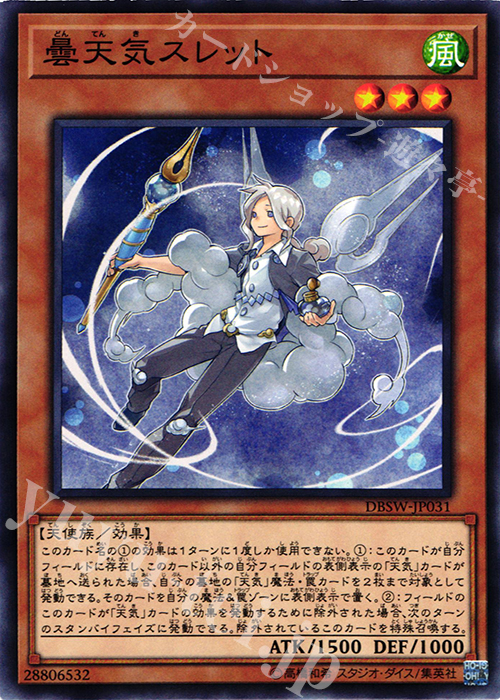N 曇天気スレット | 買取 | [DBSW] デッキビルドパック スピリット・ウォリアーズ | 遊戯王 OCG