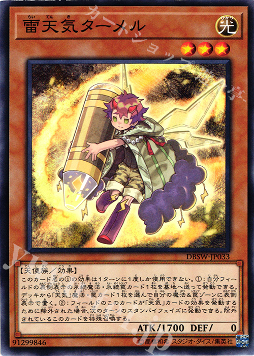 N 雷天気ターメル | 買取 | [DBSW] デッキビルドパック スピリット・ウォリアーズ | 遊戯王 OCG