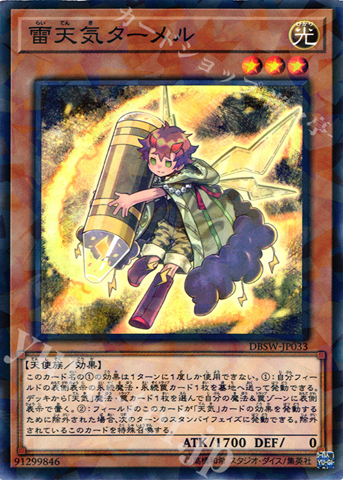 P-N 雷天気ターメル | 買取 | [DBSW] デッキビルドパック スピリット・ウォリアーズ | 遊戯王 OCG